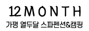 12 Month